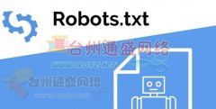 【robots.txt】 文件的具體寫法和作用